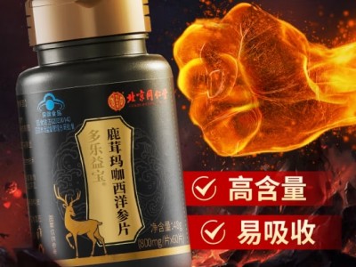 北京同仁堂 玛咖片鹿茸西洋玛卡参男